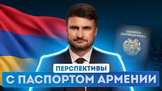 видео: Гражданство Армении: возможности для бизнеса и путешествий картинка: Гражданство Армении: возможности для бизнеса и путешествий