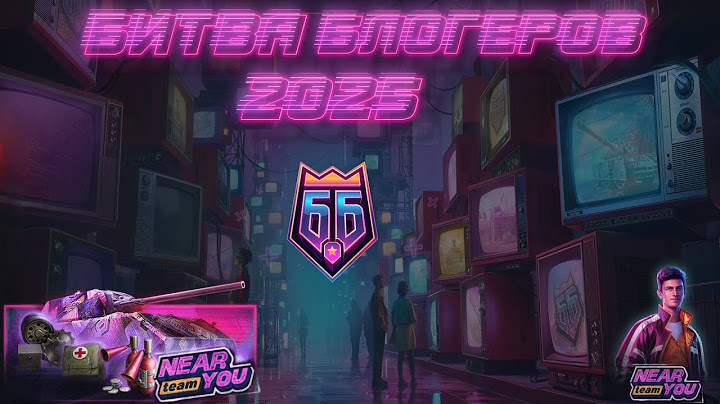 МЫ NEAR_YOU Team - ФИНАЛЬНЫЙ ДЕНЬ ББ 2025