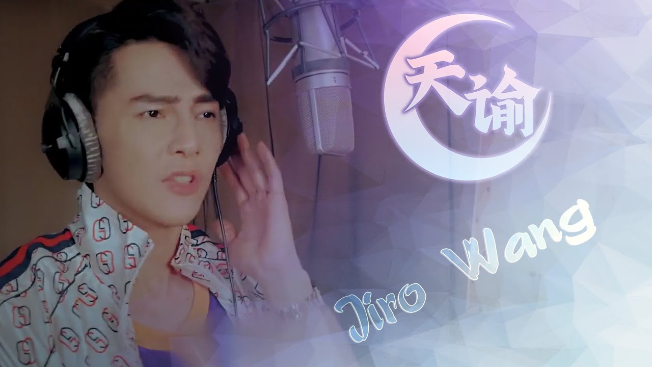 Revelation 天谕: Jiro Wang 汪東城《无往》