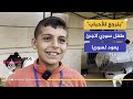 نازلين نعمرها سوري بعد غياب دام 13 عاما 