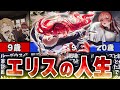 【無職転生】エリスの人生を時系列順に徹底解説!【ネタバレ注意】