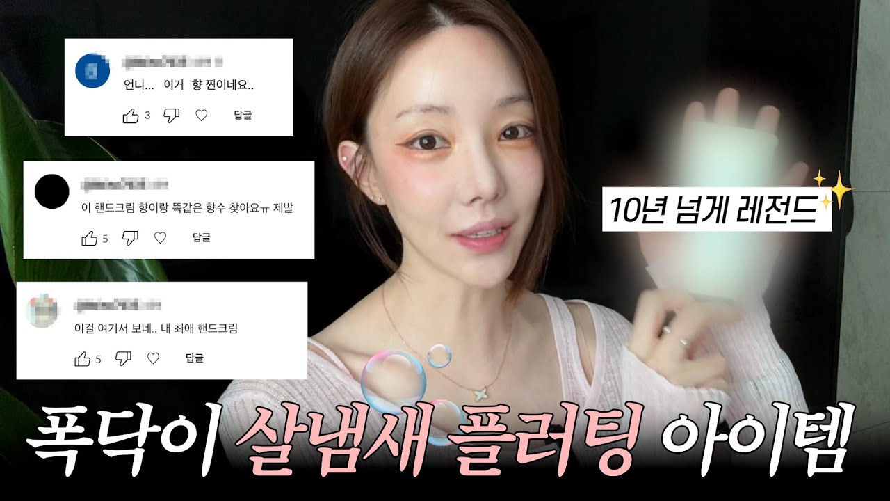 호드백 대박👃🏻 살냄새 원픽으로 꼽힌 핸드크림🤍