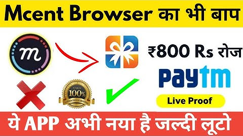 अब Mcent Browser Unlimited Trick को भूल जाओ क्योंकि यह दे रहा है रोज ₹800 Rs Per Day