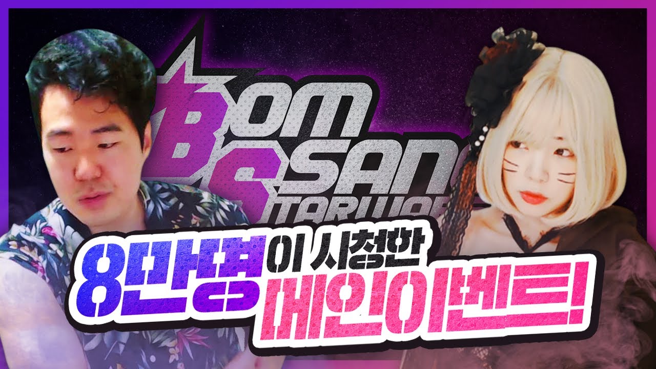 총 80,000명이 시청한 트위치 메인이벤트 봄쌍대전! | 스타크래프트