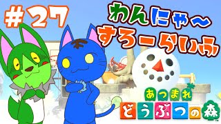 【Vtuber】ぬめゲコらいふ わんにゃ～スローライフ〔あつまれ どうぶつの森〕#27