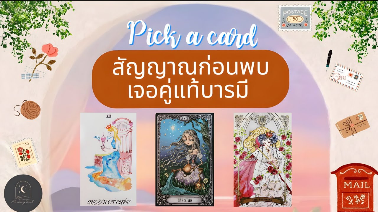 Pick a card♡°☆(ละเอียด!))สัญญาณก่อนพบเจอคู่แท้บารมี✨️🌈👑💛