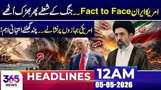 Iran Targets US Ships | Tensions Explode in the Gulf | 12 AM Headlines | 05 May 26 | 365 News