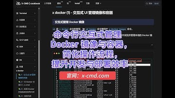 x-cmd | mod 🧩 (zh) x docker (1) - 命令行交互式管理 Docker 镜像与容器，简化操作流程，提升开发与部署效率