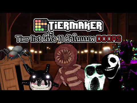 Create a Doors Monsters Tier List - TierMaker