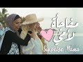 Surprised Mama with a trip to the Maldives ✈️ | !فاجأت أمي برحلة للمالديف