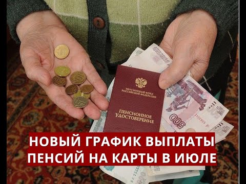 Новый ГРАФИК выплаты