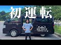 日産キャラバンは女性でも運転できる？ペーパードライバー歴2年の私が初めて運転してわかったこと｜日産 キャラバン 運転 女性 ペーパードライバー