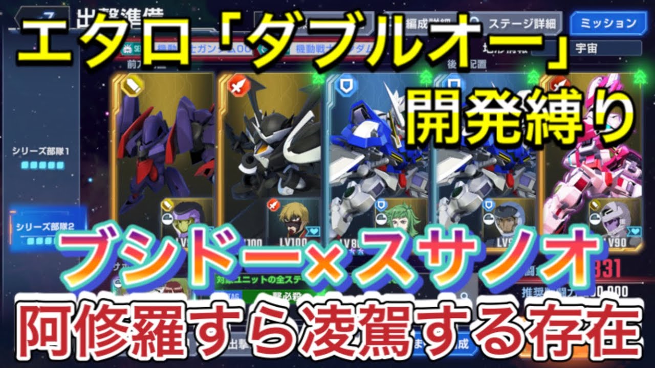 G Generation Free-to-Play Guide Eternal Road Expert Susanoo