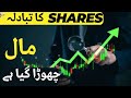 #psx | PAKISTAN STOCK EXCHANGE | A STRONG ROTATIO HAPPENED | WHATS THE NEXT MOVE ?