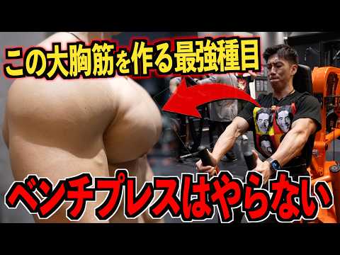 アクトレブログ 最新動画 【ガチ解説】胸トレ最強種目はベンチプレスではありません