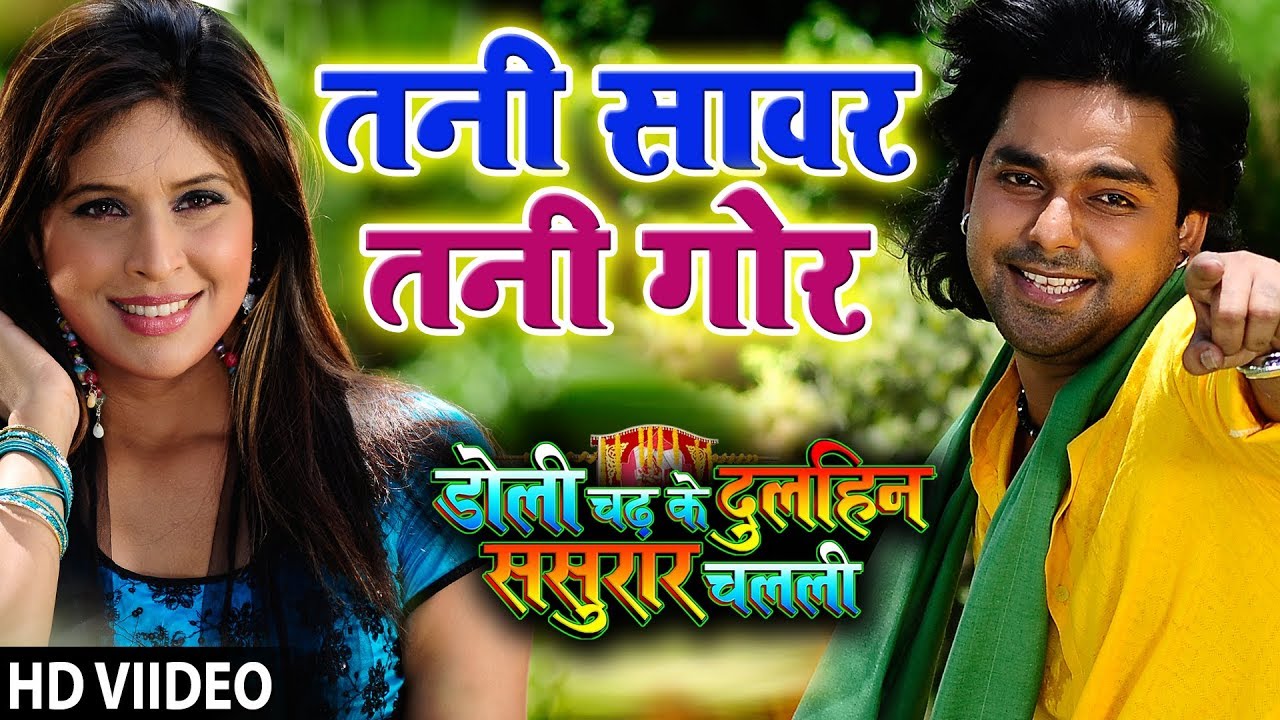 Tani Sanwar Tani Gor