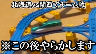 プラレールinflated第65回～北海道vs関西でチーム戦～