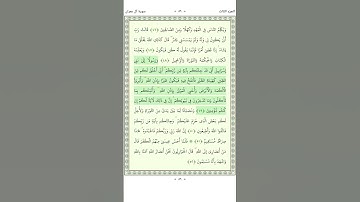 سورة آل عمران Aal i Imran 48-50
