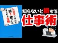 【本要約】トヨタで学んだ「紙1枚!」にまとめる技術