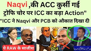 Pak media crying on BCCI Big action on Moshin Naqvi | Naqvi out from ACC chief | Ind vs Pak 