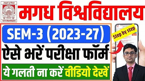 Magadh University Semester 3 Exam form kaise bhare 2023-27 मोबाइल से📱