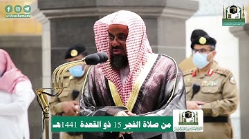 1 - سورة الفاتحة | أداء رهيب من صلاة الفجر 15 ذو القعدة 1441 فضيلة الشيخ سعود الشريم