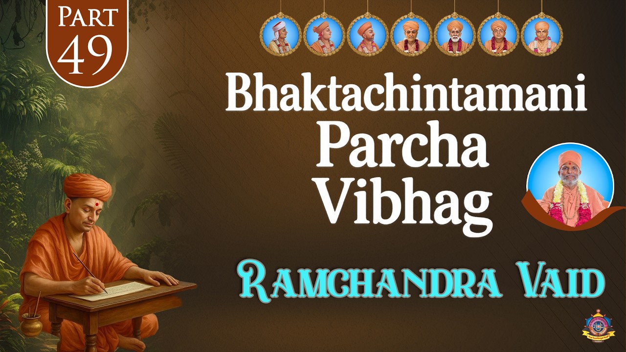 Bhaktachintamani Parcha Vibhag Part 49 | Ramchandra Vaid | March 7th 2026 | Loyadham Mandir