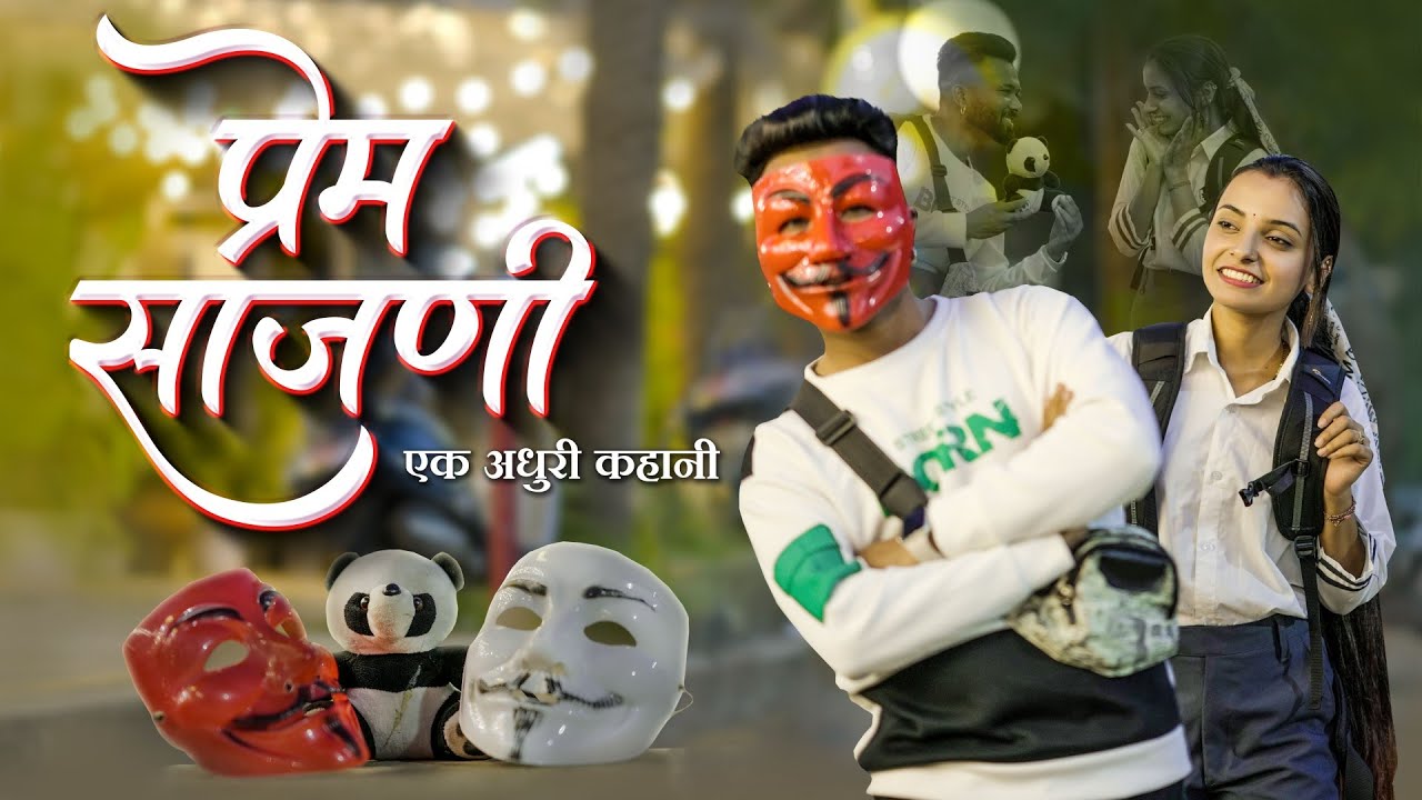 प्रेम साजणी | Navratri Special Love Song 2024 | Sammy Kalan, Bhakti Patil | Meghraj Bajage ,Dj Rajen