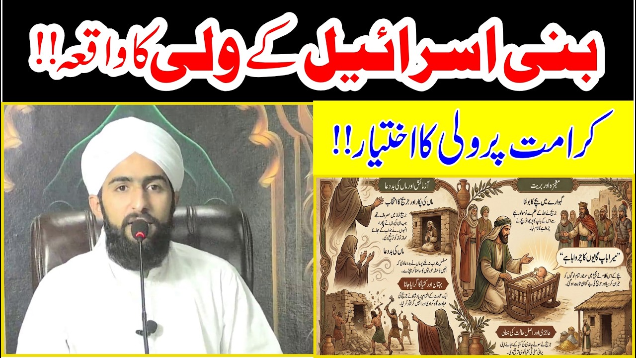 Wali Ka Waqia !! Pirzada Muhammad Ahmad Naqshbandi
