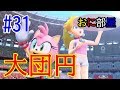 #31 最終回！ストーリーモード『マリオ&ソニック AT 東京2020オリンピック™』