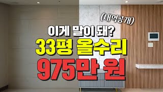 12년차 아파트 올수리비용가성비있게 공사하는법쿵쿵나리 스튜디오