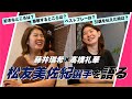 【必見】松友選手について語り尽くします【タカマツペア 】