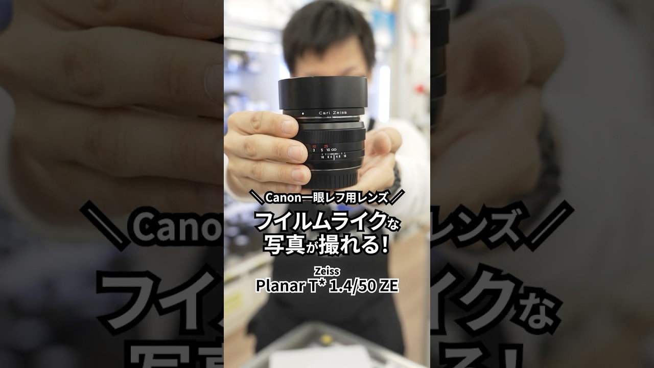 ZEISS Planar T* 1.4/50 ZE(キヤノンEF) フィルムライクな写真が撮れる
