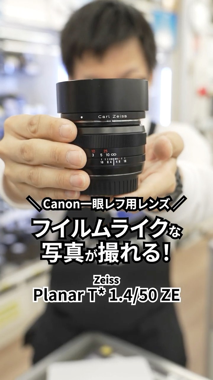 ZEISS Planar T* 1.4/50 ZE(キヤノンEF) フィルムライクな写真が撮れる