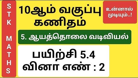 10th Maths Tamil Medium Chapter 5 Exercise 5.4 Sum 2 New Video #10th_maths_tamil_medium