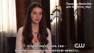 Reign - Adelaide Kane Interview (rus sub)