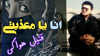 انا يا معذبتي قتيل هواكي -أحمد الحبيشي | جلسة نادرة