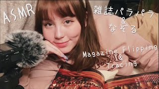 ASMR Relaxing Magazine Flipping & Tracing 