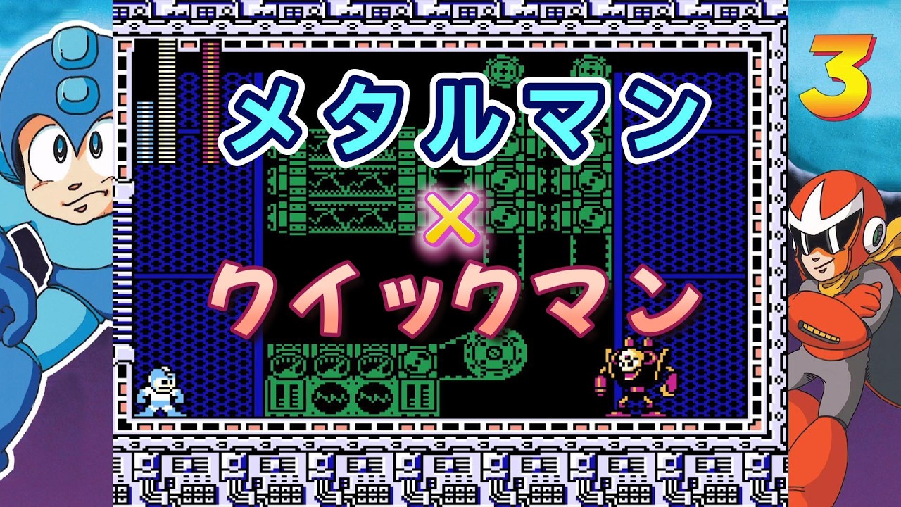 弱点探しが大変すぎる...笑 メタルマン＆クイックマン【配信切り抜き】