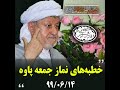 نماز جمعه ایام کرونا حاج ماموستا ملا قادر قادری نماز جمعه ایام کرونا حاج ماموستا ملا قادر قادری