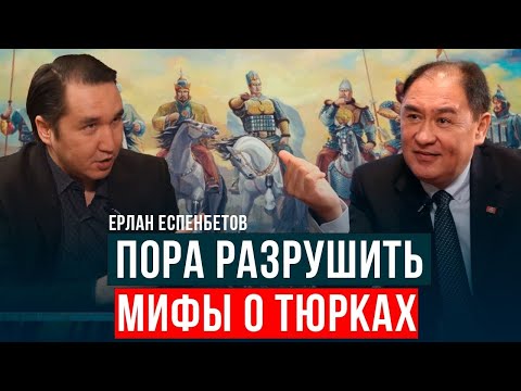 РУНИКА - ЭТО ЕДИНСТВЕННЫЙ СПОСОБ ОБЪЕДИНИТЬ ТЮРКСКИЕ НАРОДЫ |Ерлан Еспенбетов|Асхат Асылбеков|Тенгри