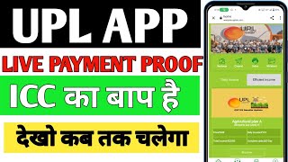 UPL app live proof withdrawal watch full video  kamal ka app hai😍 jldi join kro or kamao screenshot 5