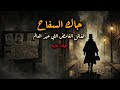 جاك السفاح الحقيقي المجرم الغامض اللي حي ر العالم لأكثر من قرن