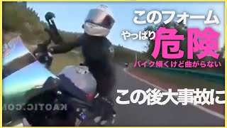 いくら傾けても「教習所リーンアウト」はカーブを曲がりきれない：これがプッシングリーンアウト？バイクの曲がり方講座