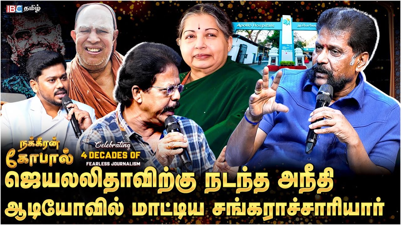 Jayalalithaa Vs சங்கராச்சாரியார் நக்கீரனிடம் மாட்டியது எப்படி? Nakkheeran Gopal Interview