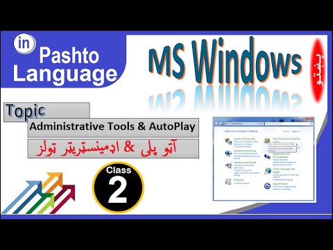 Control Panel Full Tutorial in Pashto Class - 2 | Administrative Tools ...
