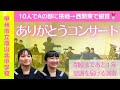 【塩山北中】部員10人でAの部出場→西関東銀賞！閉校まであと１年 感謝を伝えるコンサートで「名演」を再現