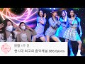 SBS스포츠가 브걸에 진심인 건 알테니 스킵! 코인 막차 타봅니다! 👩🏻👀🐢🎤[V리그/시상식]