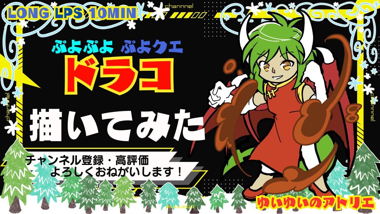 ぷよぷよ #ドラコケンタウロス 描いてみた2 2504 #ぷよクエ #puyopuyo