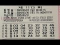 로또 1113회 일요일 첫 자동 공유
